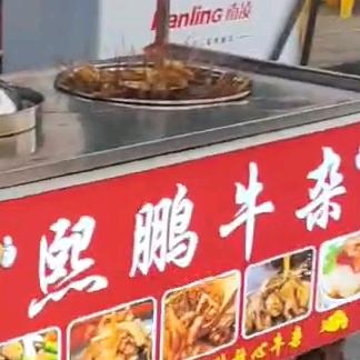 熙鹏牛杂～刘哥