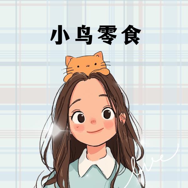 小鸟零食