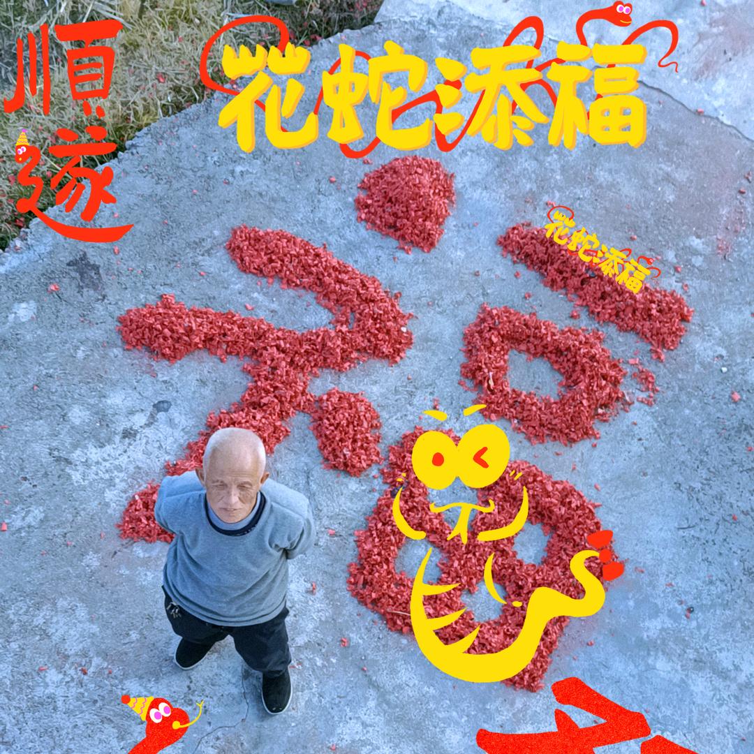 祥伟