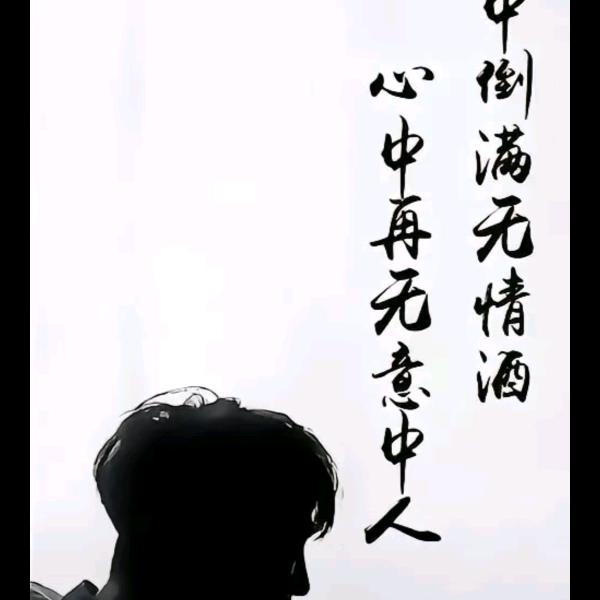 @ღ᭄孤酒៚᭄心醉🍀人