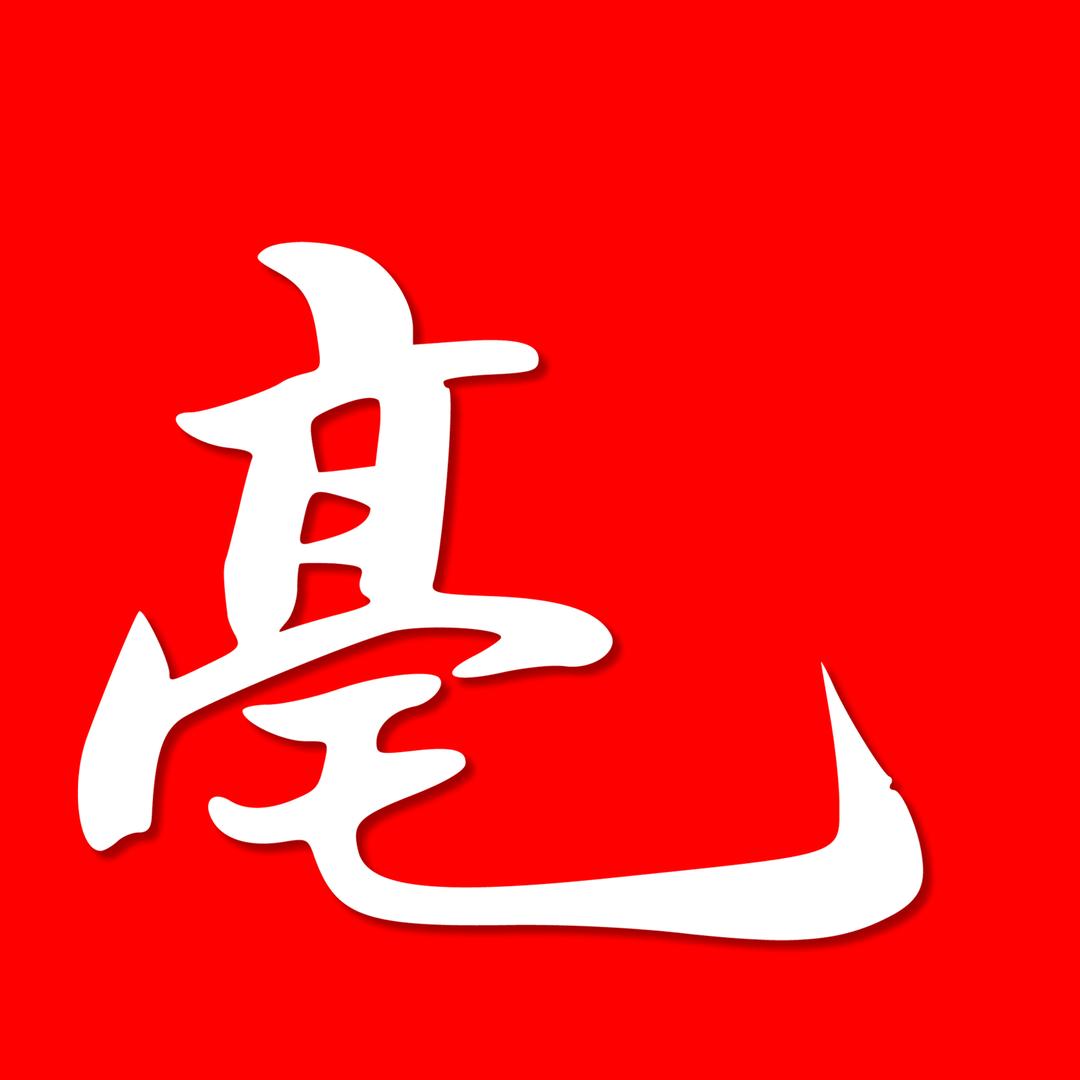 亳（bó）州123