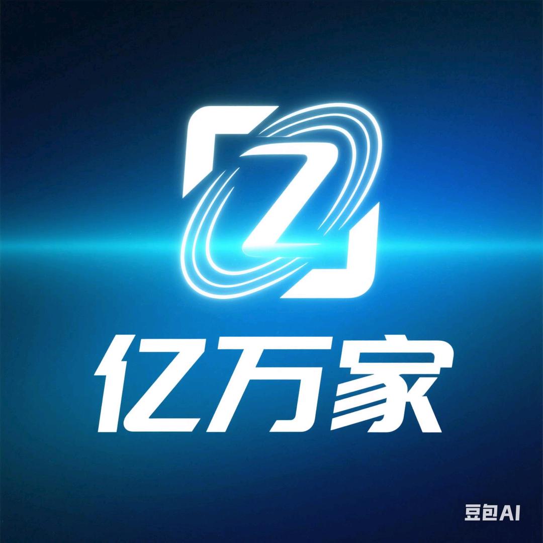 亿万家家政