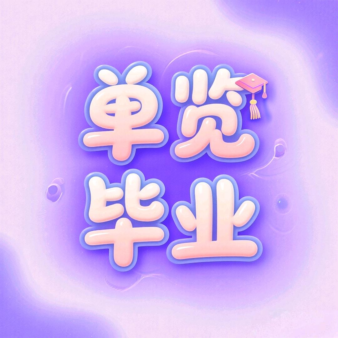 依托且鼻史（2W出哥布林）