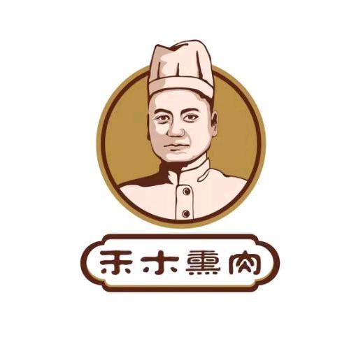 禾木熏肉（幸福道总店）