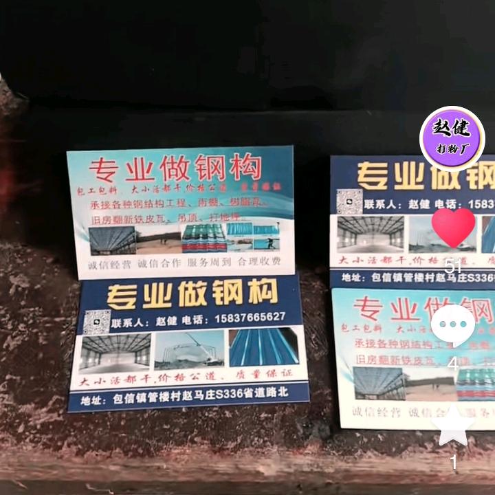 铁皮瓦喷漆，专业钢结构，打棚子，打地平