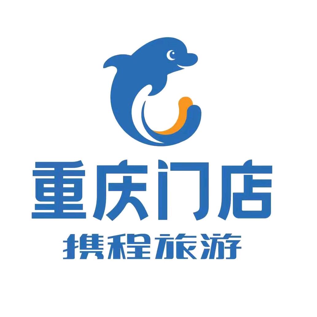 携程旅游新疆专场（重庆门店）
