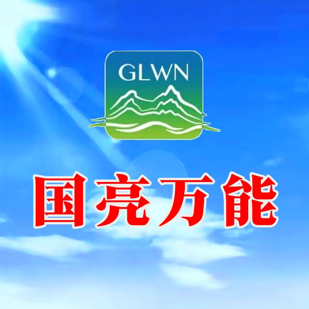 国亮万能安装维修菏泽店