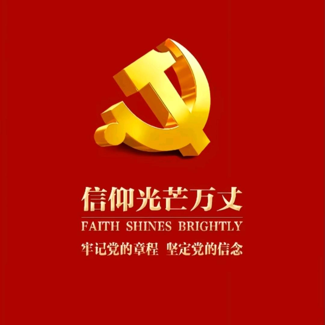 信仰万丈光芒