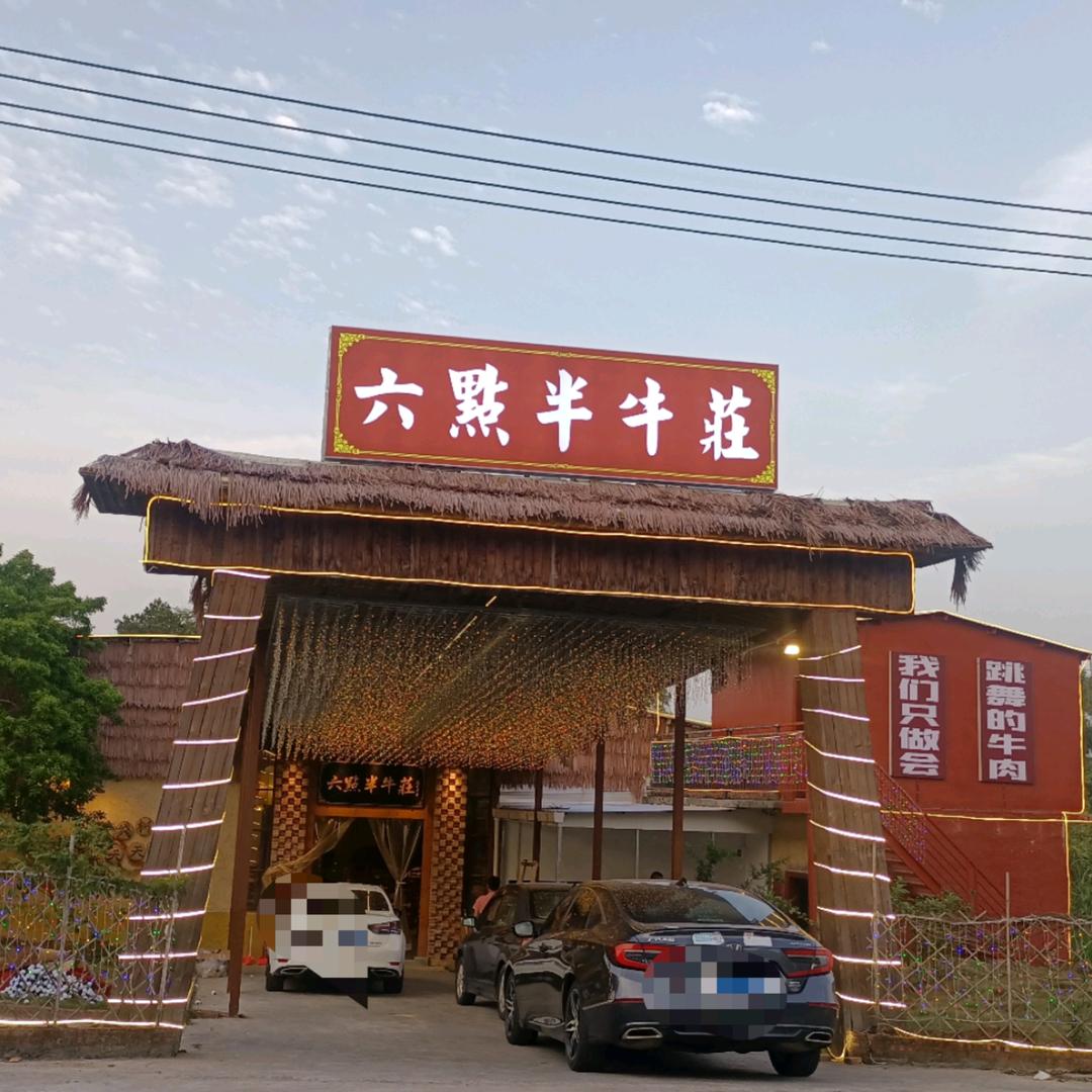 六点半牛庄官方账号