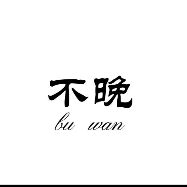 ╰★宇★╮