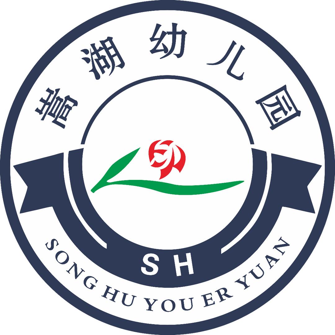 嵩湖幼儿园