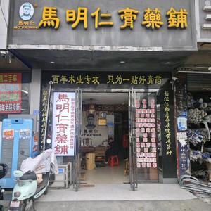 雍渡马明仁（服务部）