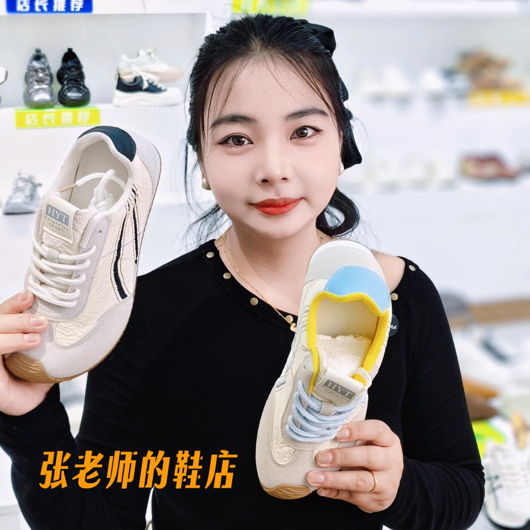 张老师的鞋店