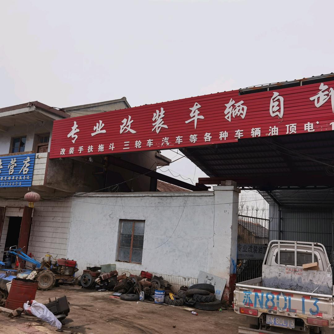 专业改自卸