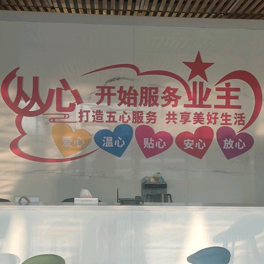 香满里雅苑顺来物业