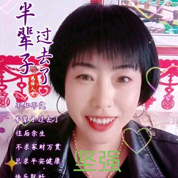 坚强