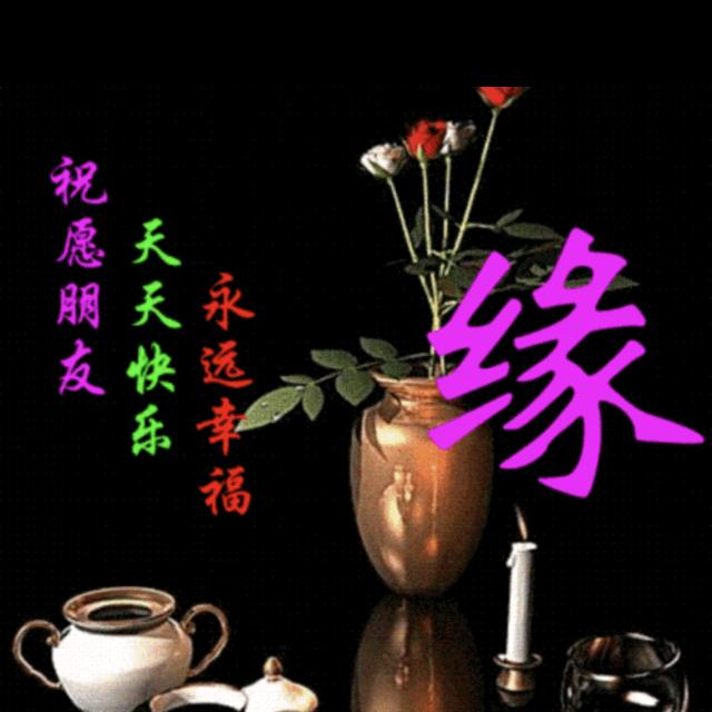 一生不变