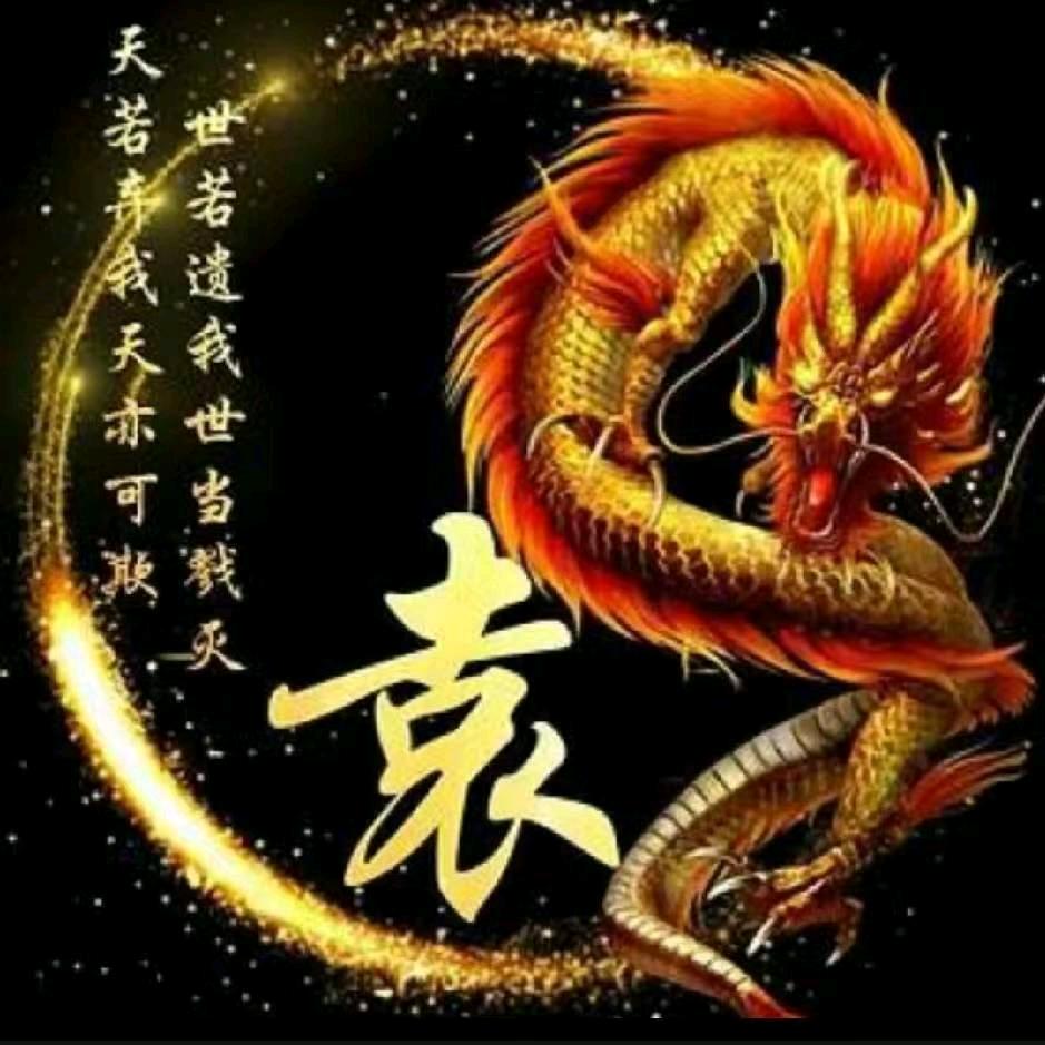 💃2025꧁💞緣来有袁💞᭄᪲ᩚ