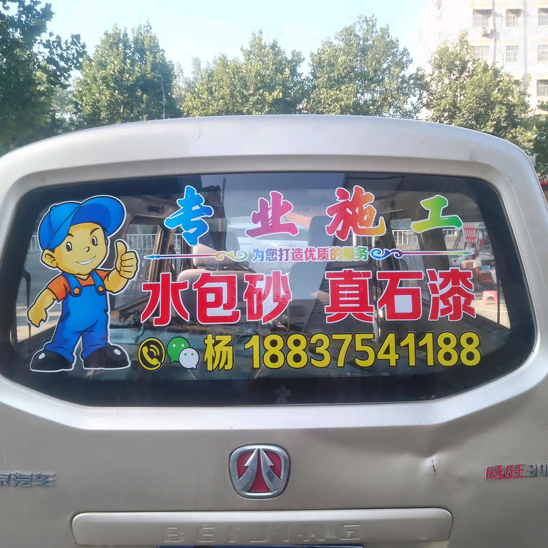 真石漆水包砂专业施工