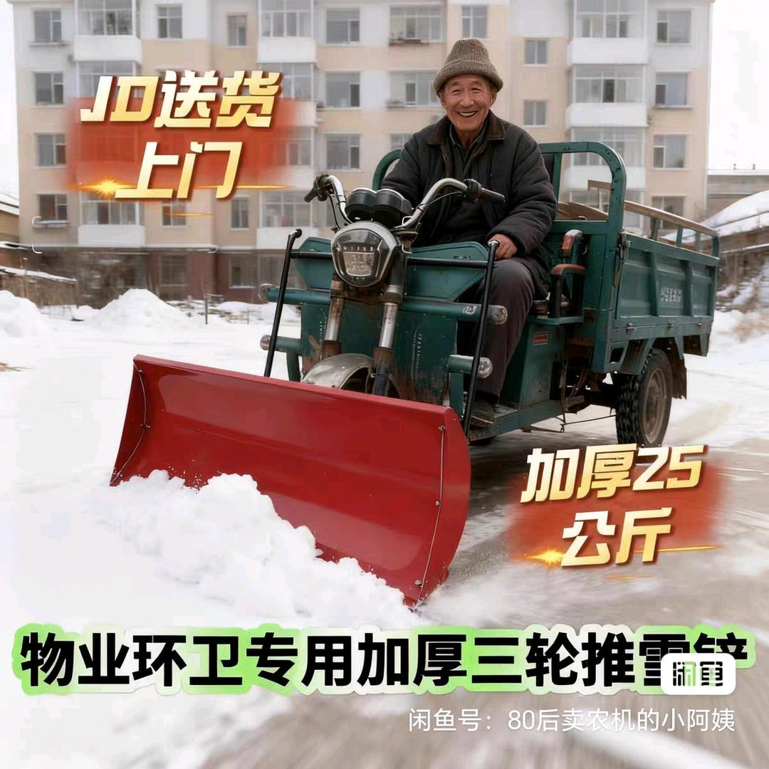 三轮车推雪铲，厂家直销