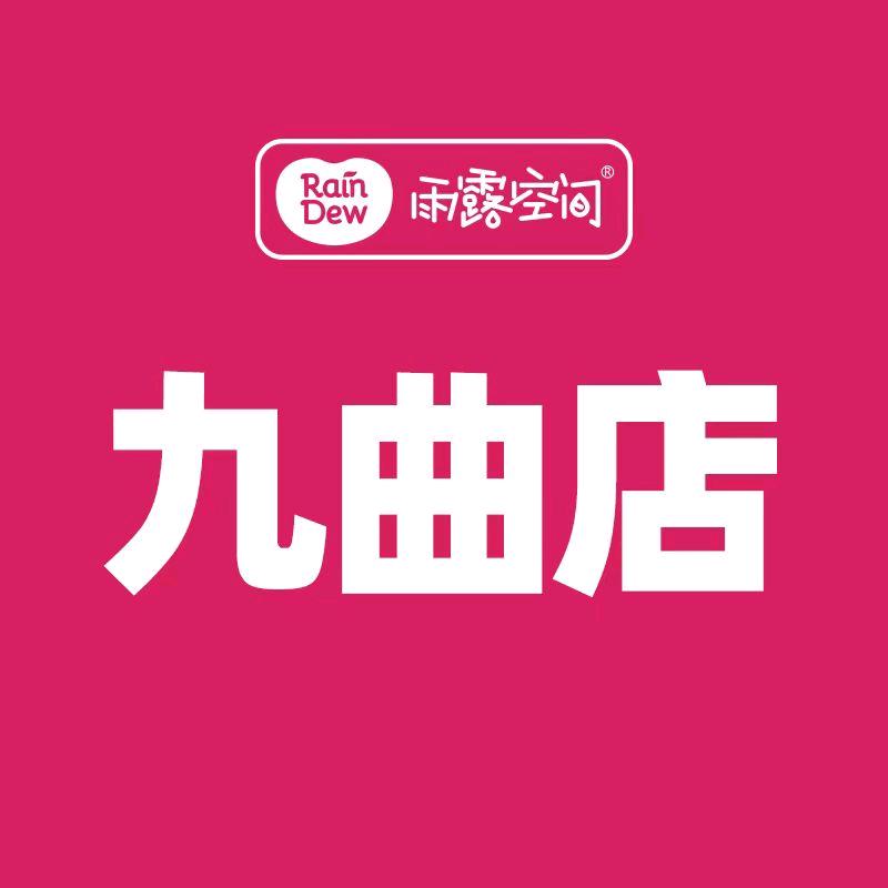 雨露空间临沂九曲店
