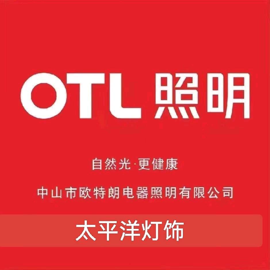 鄄城欧特朗照明(太平洋灯饰)