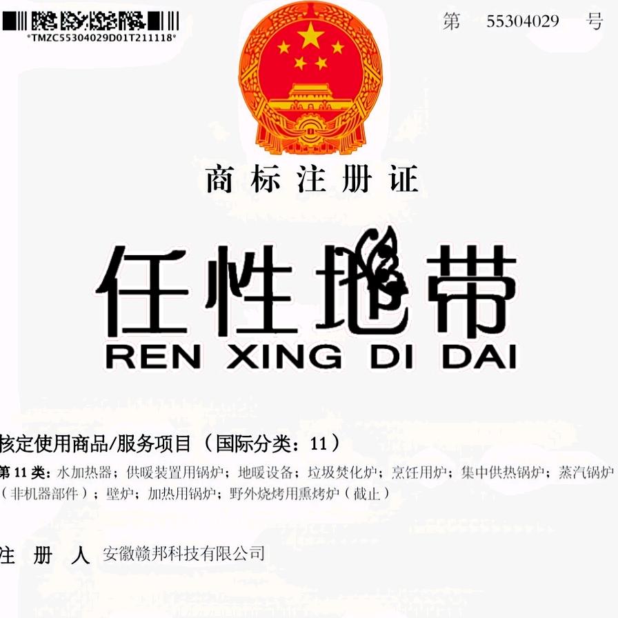 任性地带®