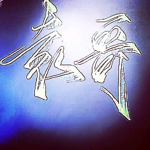 袁哥干货故事汇
