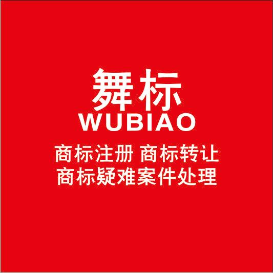 苏州舞标知识产权代理有限公司