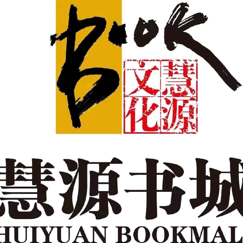 慧源书城如皋店