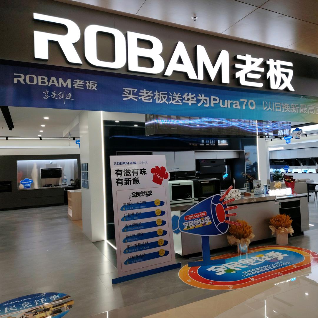 老板电器金湾广场店