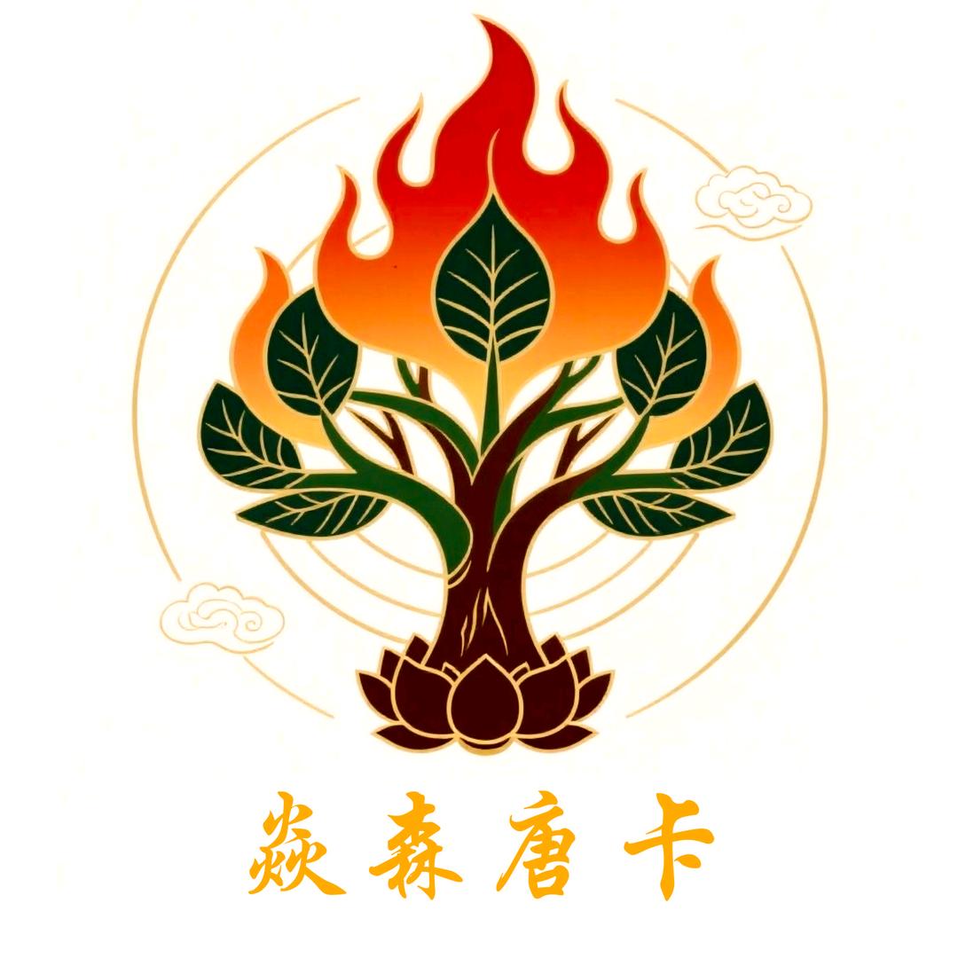 焱森的唐卡店（全网可带）