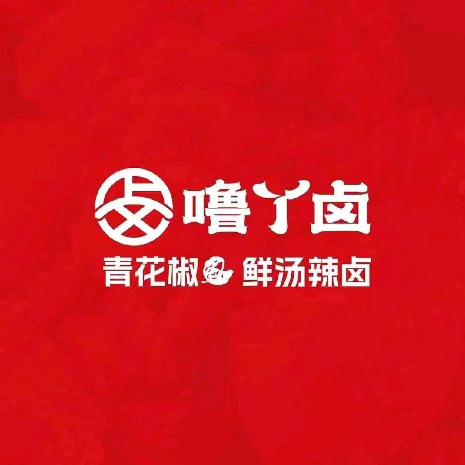 噜丫卤中医院店