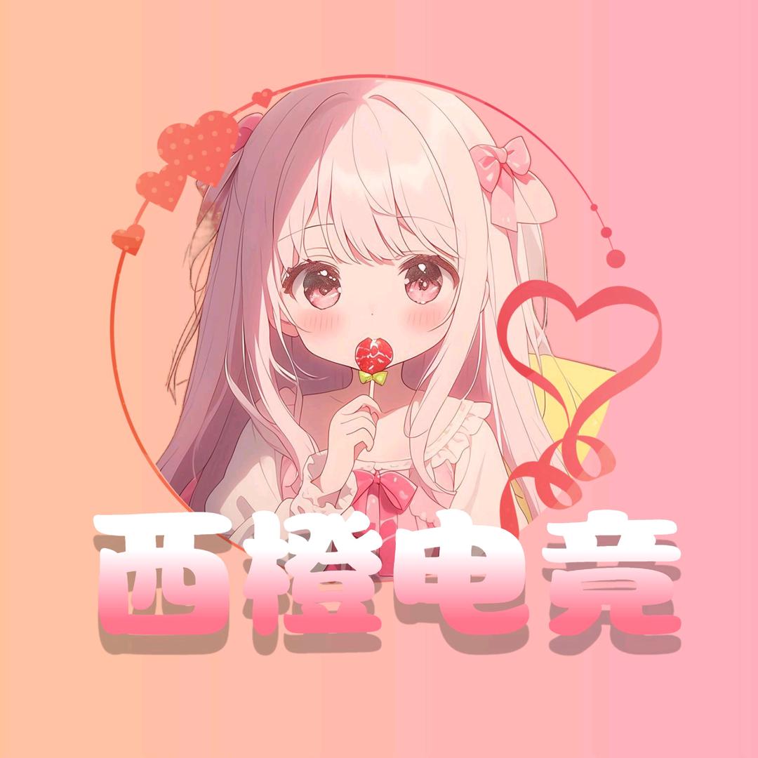 西橙（无畏契约）
