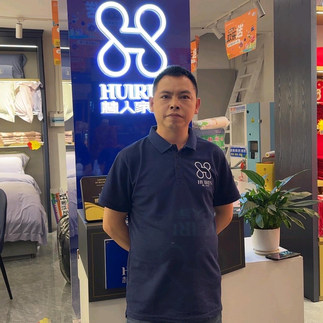 西秀区慧人家纺店