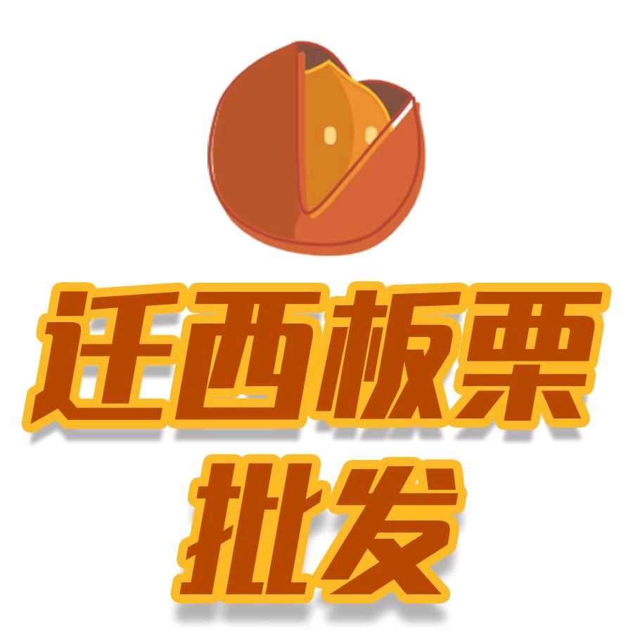 迁西板栗馆