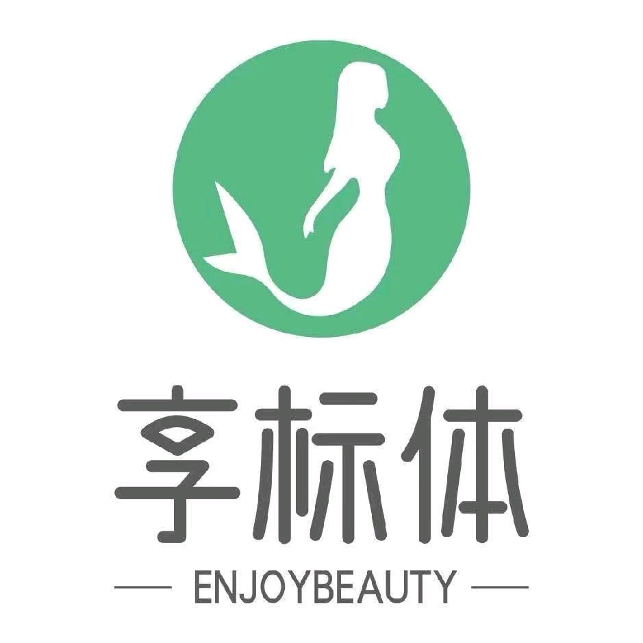 享标体身材管理（闽江路店）