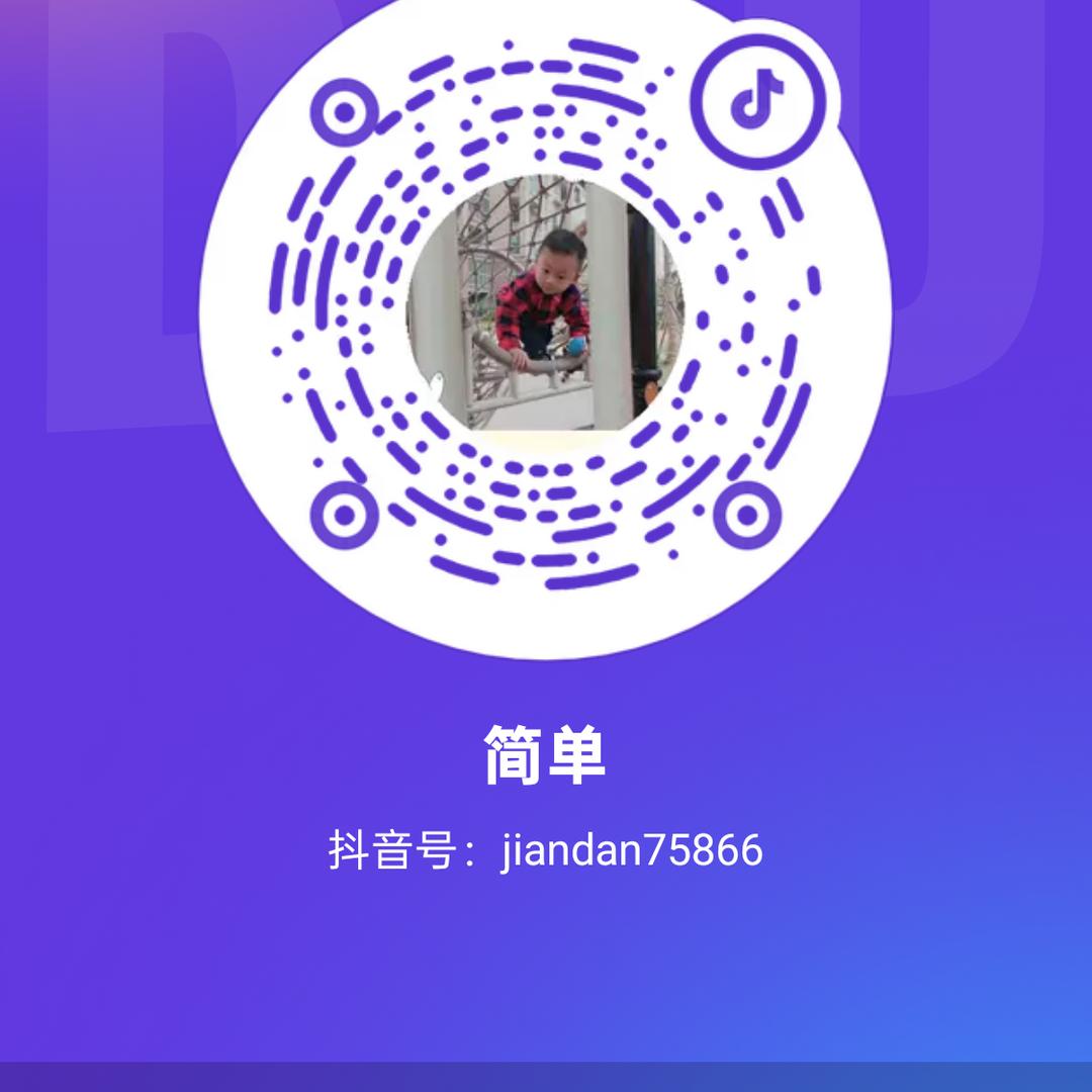 简单