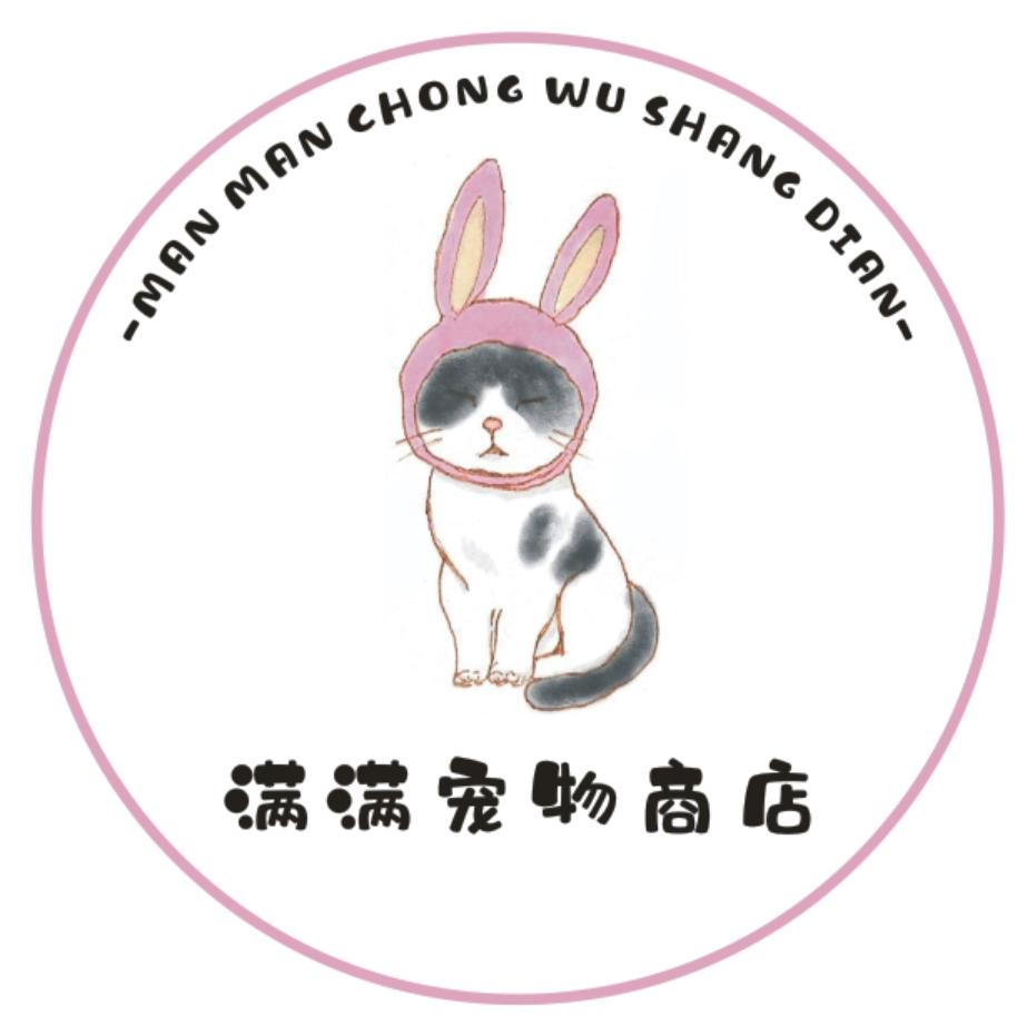 满满宠物商店(南湖东路36号）