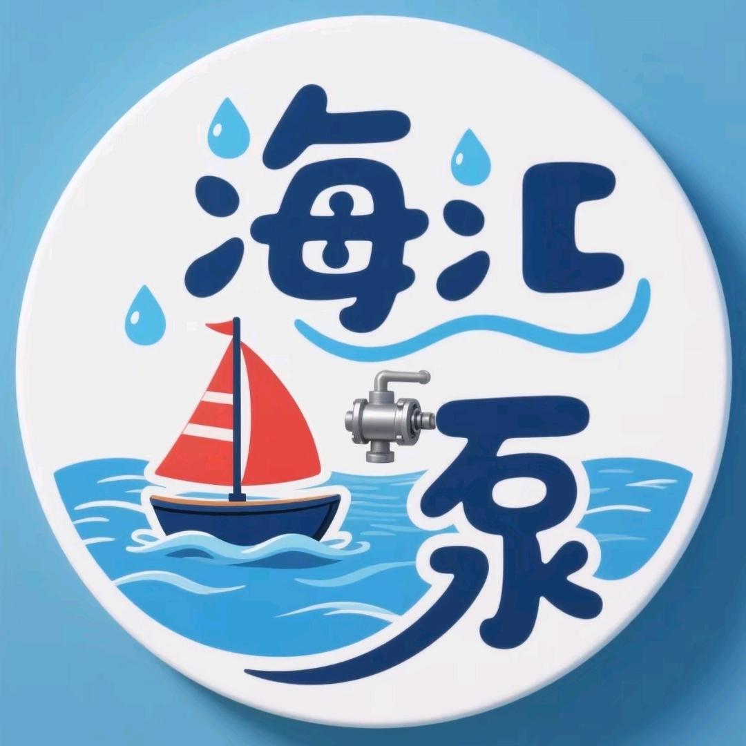 海汇船用泵