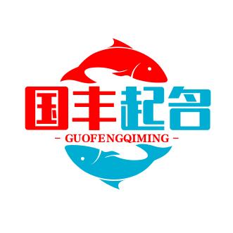 国丰起名