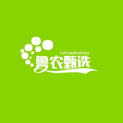 鲁农甄选