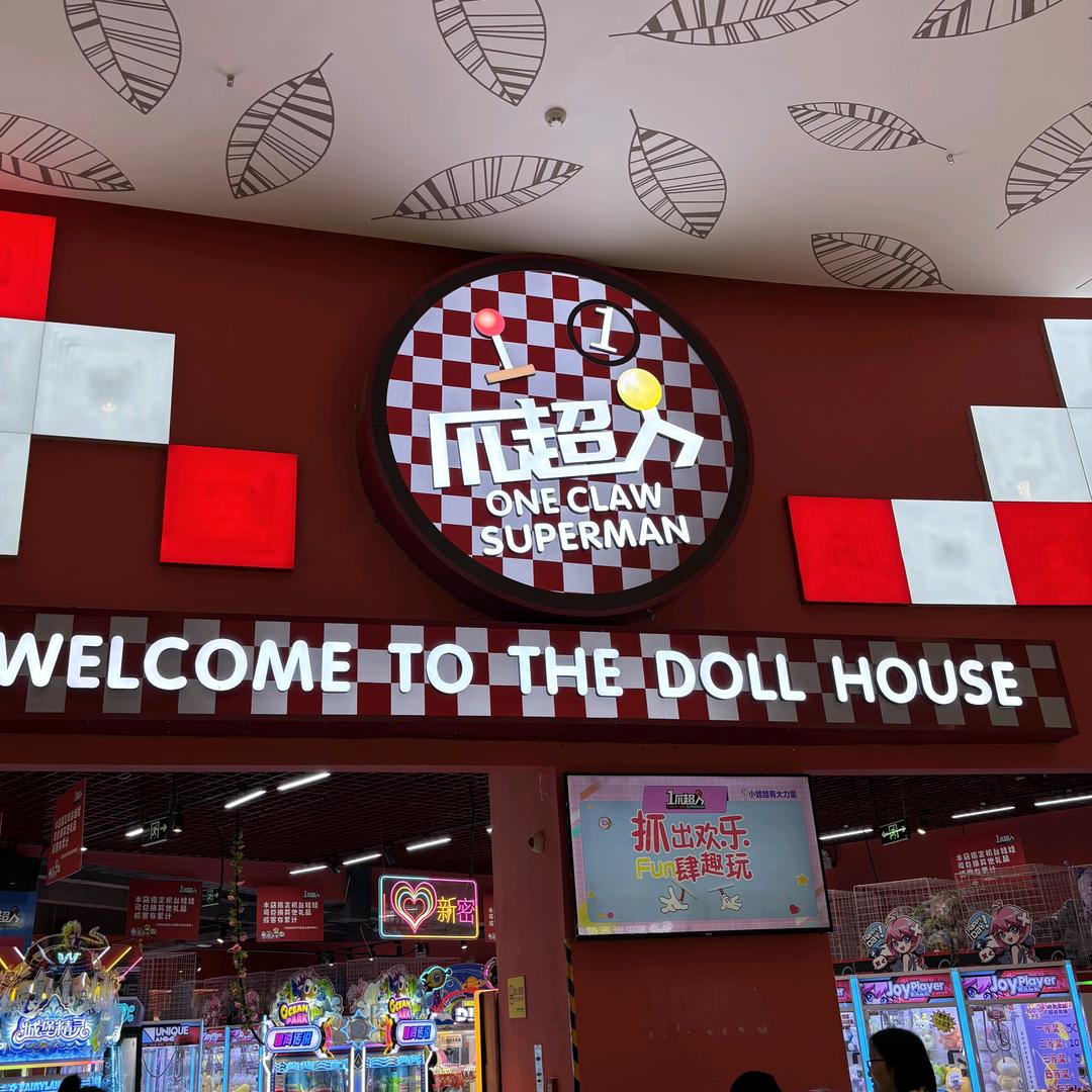 1爪超人（新密中强光年店）