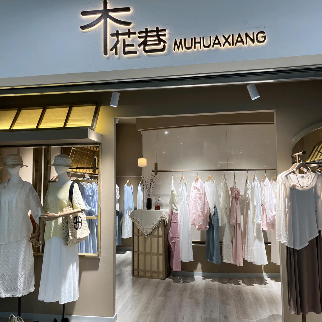 平凉市金润国际木花巷
