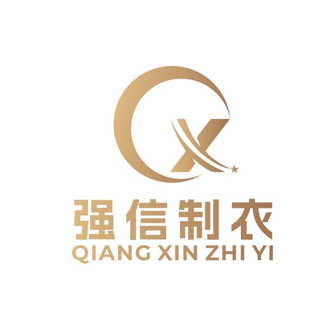 强信制衣厂（靠谱源头）