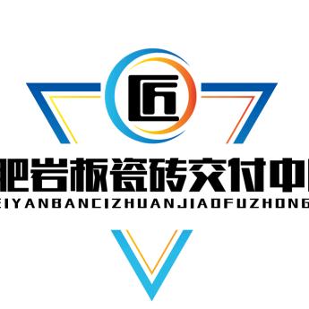 合肥浩浩瓷砖仓库批发 包铺贴交付