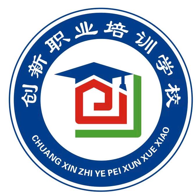 揭西县创新职业培训学校