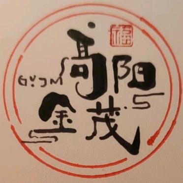 高阳金茂五金水电料