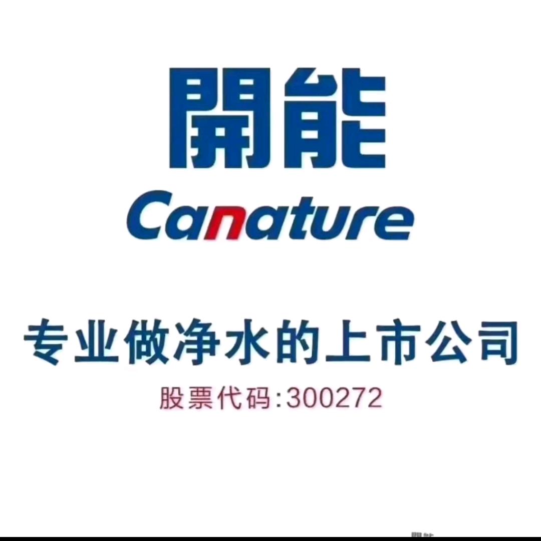 翼城开能净水