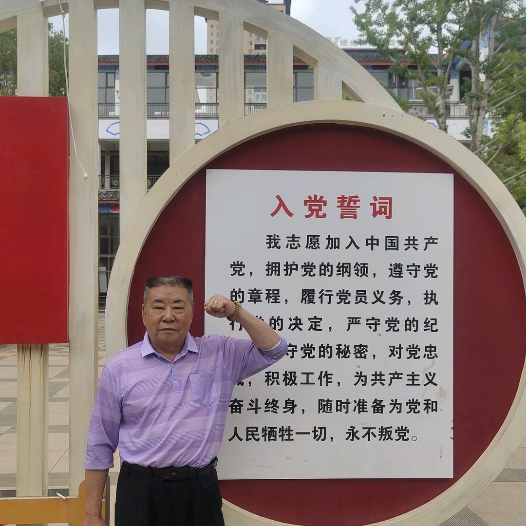 一生与党永相随